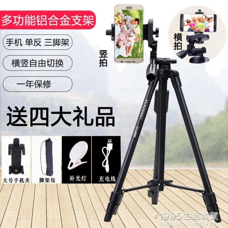 手機直播三腳架快手蘋果華為美圖拍照戶外便攜相機架三角自拍支架【精品百貨】