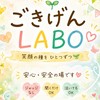 🌱ごきげんLABO🌱 ～なつみと不登校をきっかけに集まったみんなの居場所～
