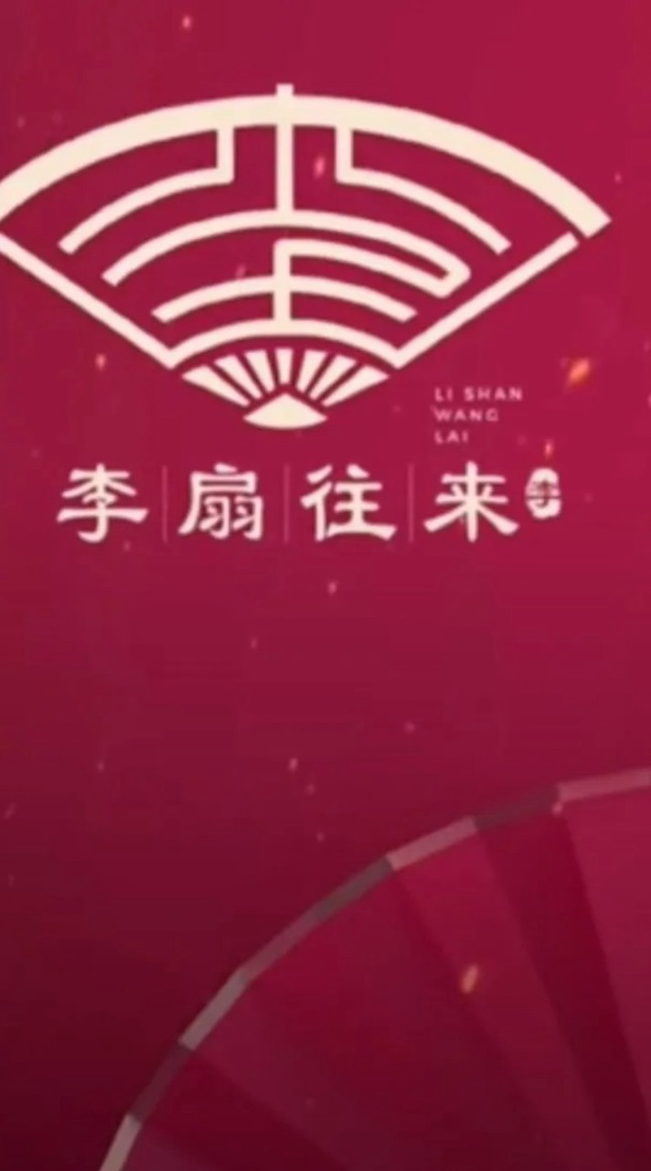 李扇往萊鍋物客服