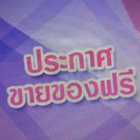รวมผู้รออย่างมีความหวัง (ค้าขาย อัพเดทข้อมูล- ปรึกษาหารือกัน)