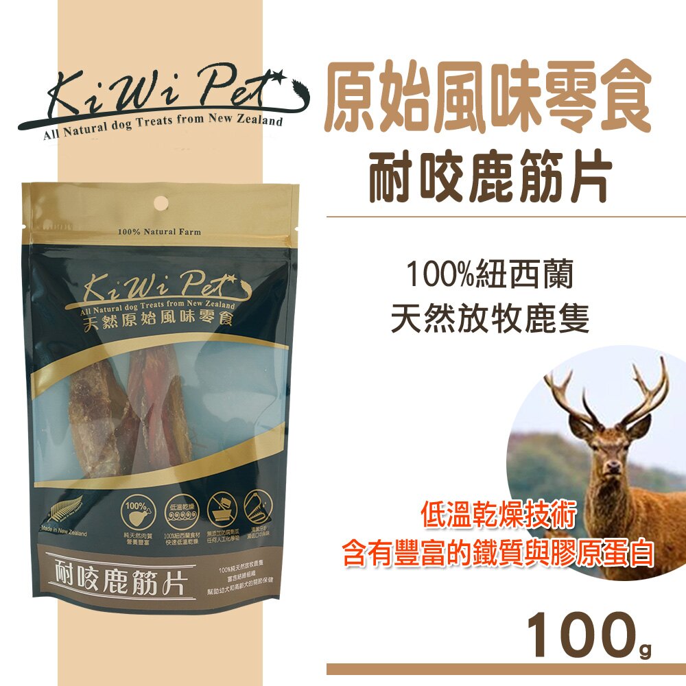 KIWIPET 耐咬鹿筋片。寵物用品人氣店家SofyDOG的汪狗 / 喵貓零食、KIWIPET 紐西蘭零食有最棒的商品。快到日本NO.1的Rakuten樂天市場的安全環境中盡情網路購物，使用樂天信用卡