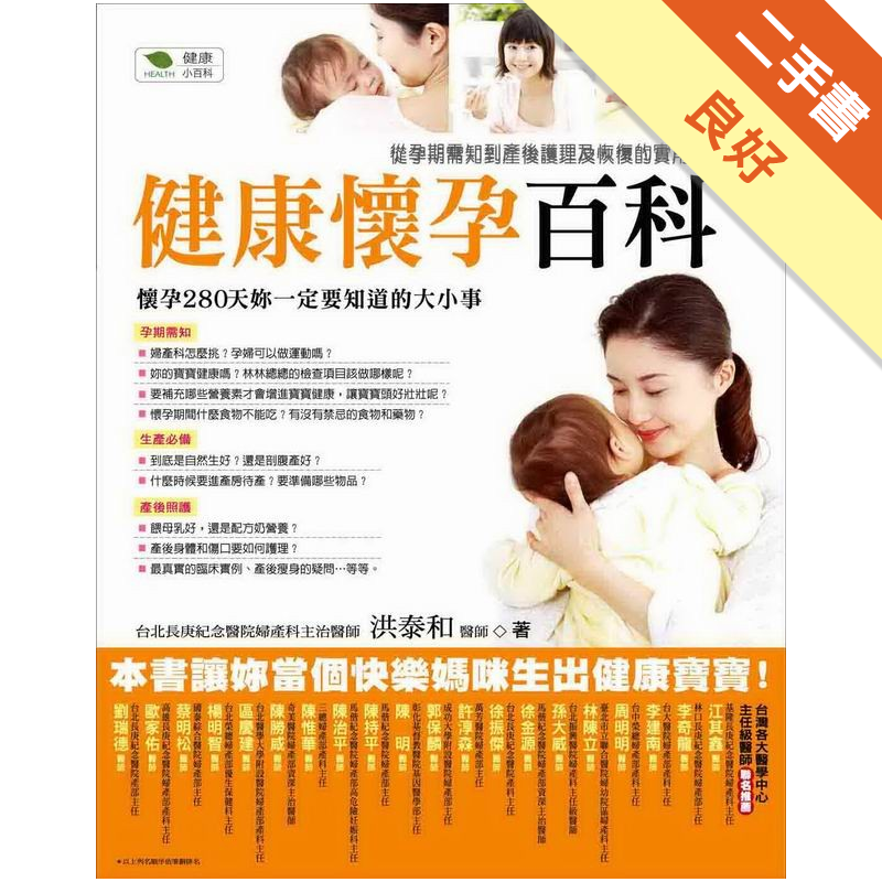 Q用「驗孕棒」準確嗎？妳懷孕了嗎？懷孕早期的徵兆有很多，不過依照每個人體質不同，都有不同表現…，先確定妳是否真的懷孕了，才是關鍵。2.我們從「孕期須知」＆「產檢項目」開始…Q婦產科怎麼挑？ Q孕婦可以