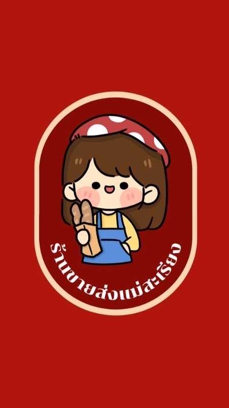 ร้านขายส่งแม่สะเรียง