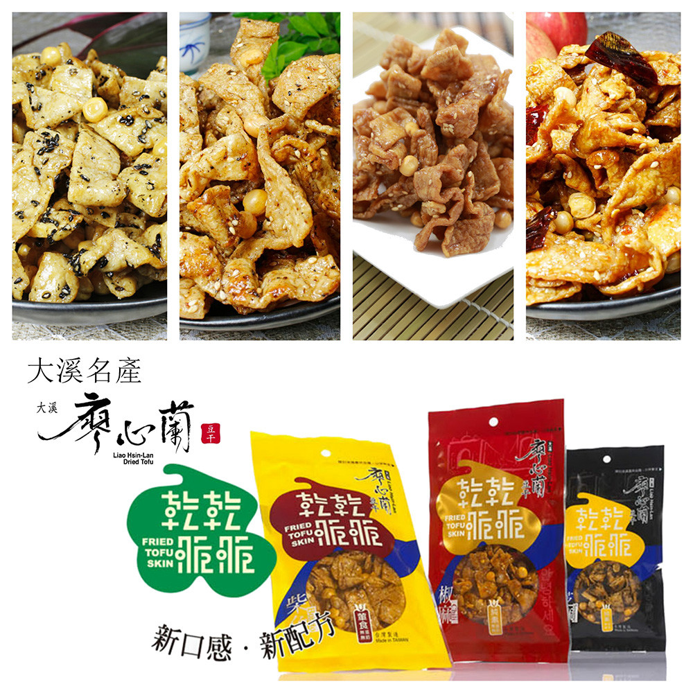 香菇、香辛料、調味料 食品添加物：檸檬酸、己二烯酸鉀(防腐劑)在法定含量以下。 品名：大溪名產【廖心蘭】乾乾脆脆豆干 香蒜花雕(葷) 成份：原料：黃豆 ﹝基因改造﹞砂糖、香菇、香辛料、調味料 食品添加