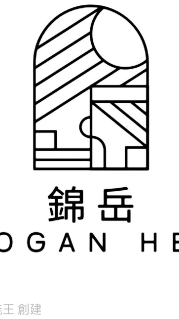 錦岳工作室