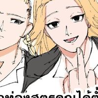 Tokyo พวกแกต้องแปกเท่านั้นಠᴥಠ