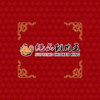 絕品雞肉王-內壢店