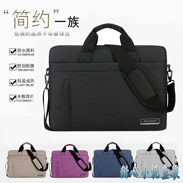 13/14/15.6寸男女13.3寸單肩手提筆記本包防水防震電腦包公文包15寸內膽