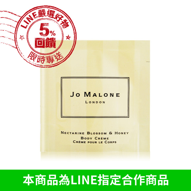Jo Malone 杏桃花與蜂蜜潤膚霜(7ml)