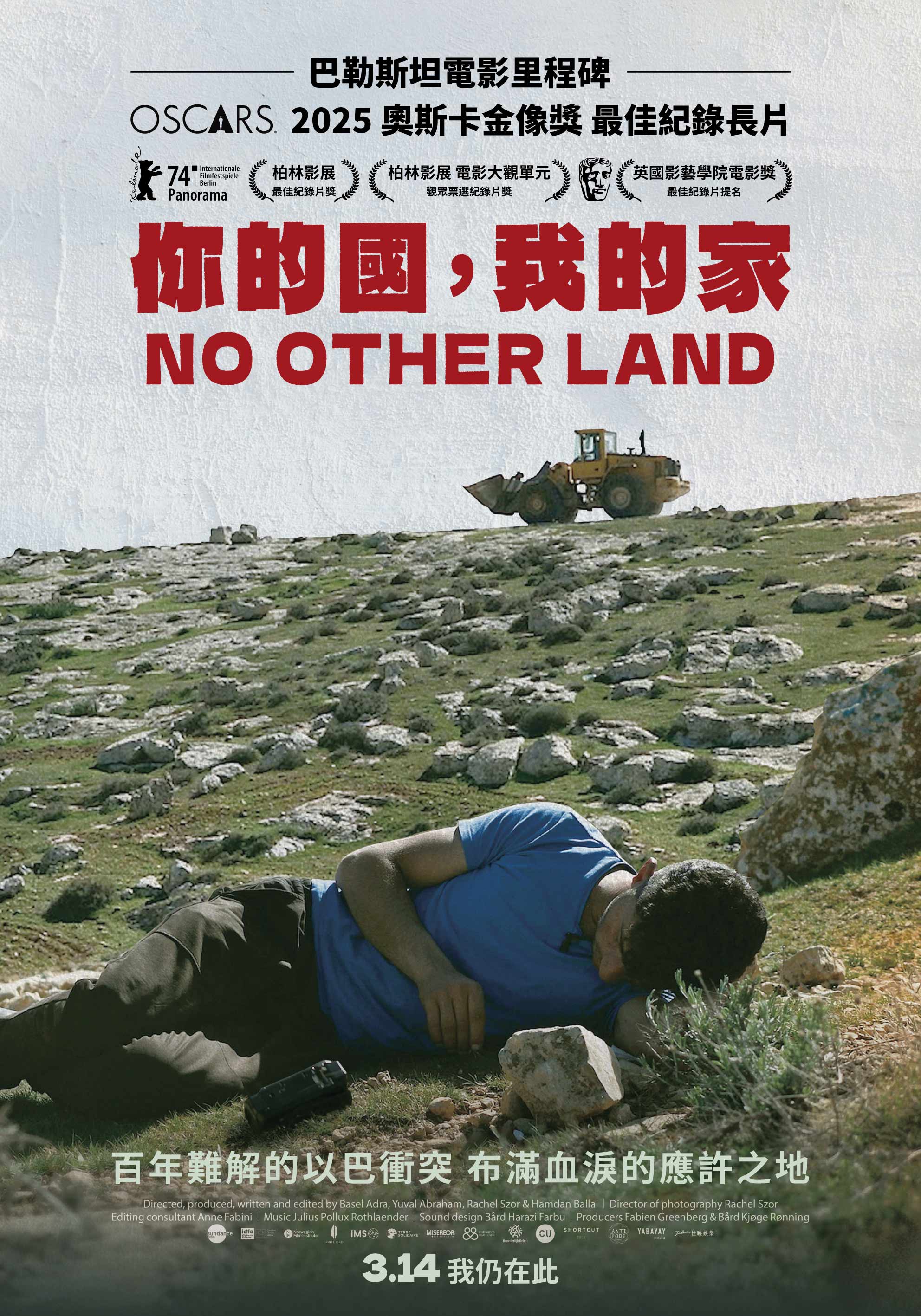 你的國，我的家 No Other Land