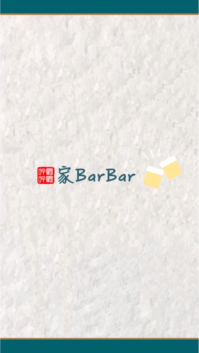 家BarBar-逗陣呷霸霸