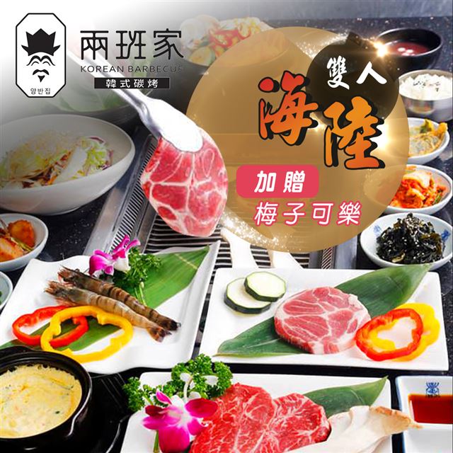 ●燒烤的最佳選擇，品質服務第一的店！●精選頂級食材，讓您品嚐最好的美食！●低調奢華用餐環境，讓您盡情享受盛宴！●兌換期限：2019/12/10 ~ 2020/03/31