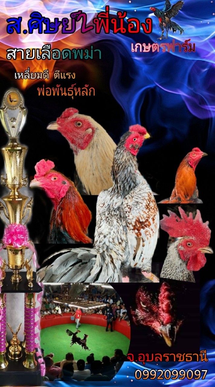 หอการค้า สหฟาร์ม อุบลราชธานี
