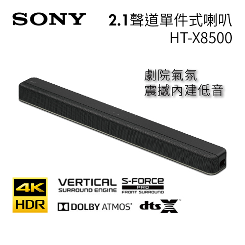 支援 Dolby Atmos 立體環繞音效採用 Sony 獨家 S-Force PRO 及 Vertical Surround Engine 技術，最高模擬 7.1.2 聲道內建重低音喇叭呈現渾厚重低