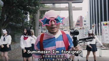黃明志《東京盆踊り2020》紅到日本，「和製英語」連日本人都笑歪！