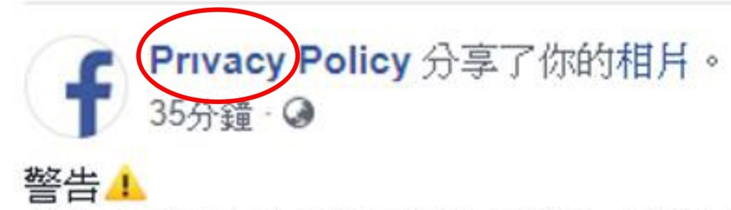 此為假的 Facebook 帳號，並非官方 Privacy Policy 專頁，可注意英文字母「i」和「ı」的不同。