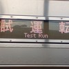 首都圏ネタスジ共有