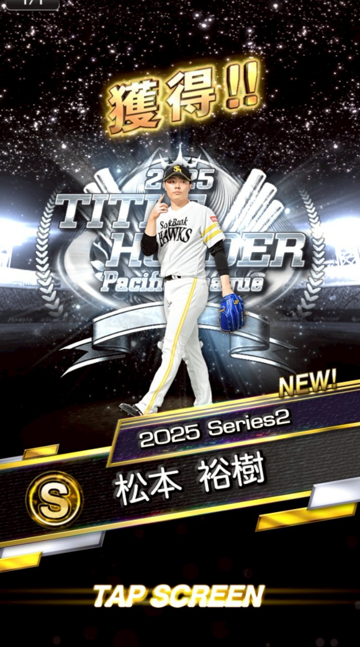 プロスピ初心者集まれ！！