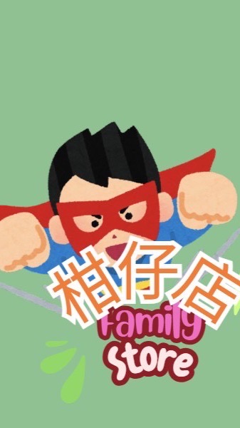 ❤️翊心柑仔店/好物團購