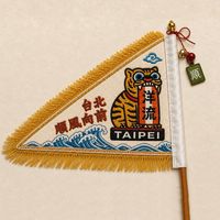 洋流慧聚｜虎爺順風旗實物化預訂