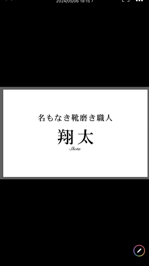 よっこい翔太