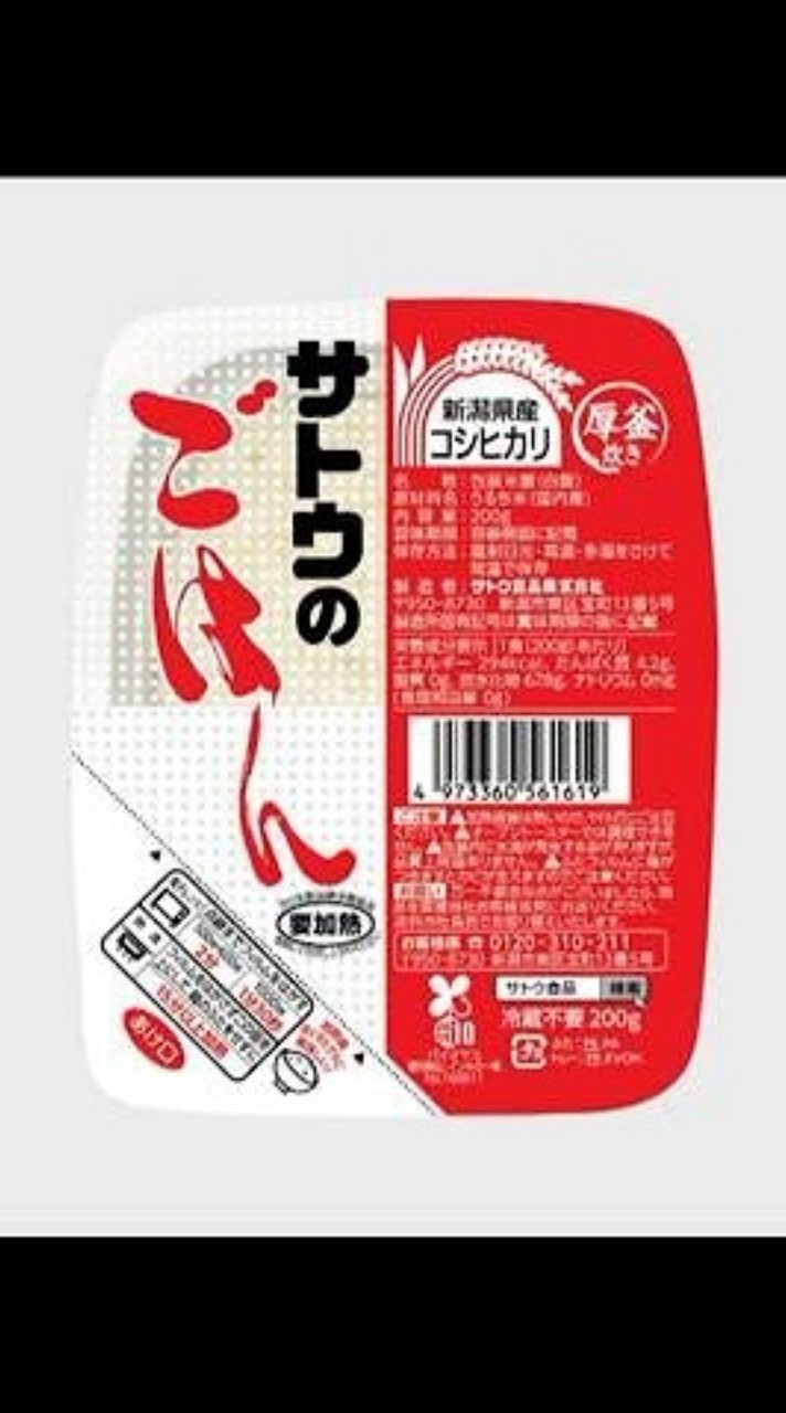 サトウのごはん