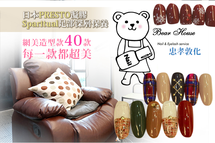 A.日本專業品牌Presto手部凝膠+四指造型貼鑽 / B.日本專業品牌Presto手部時尚雜誌造型款40款選1(可換色，款式不定期更換) / C.日本保養品牌Sparitual足部深層去繭嫩白保養 