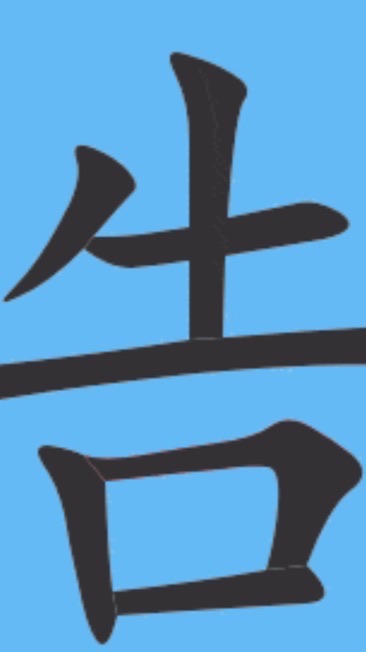 長億告別式支援