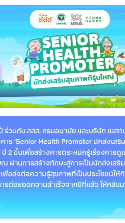 HP21 พิมพ์พนิต ภารกิจพิชิตสุขภาพดี เขตหนองแขม กรุงเ