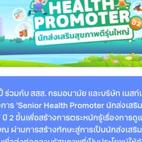 HP21 พิมพ์พนิต ภารกิจพิชิตสุขภาพดี เขตหนองแขม กรุงเ