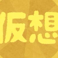 仮想通貨で資産増やす部屋