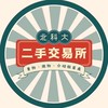 北科大二手交易所