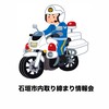 石垣島取り締まり情報会