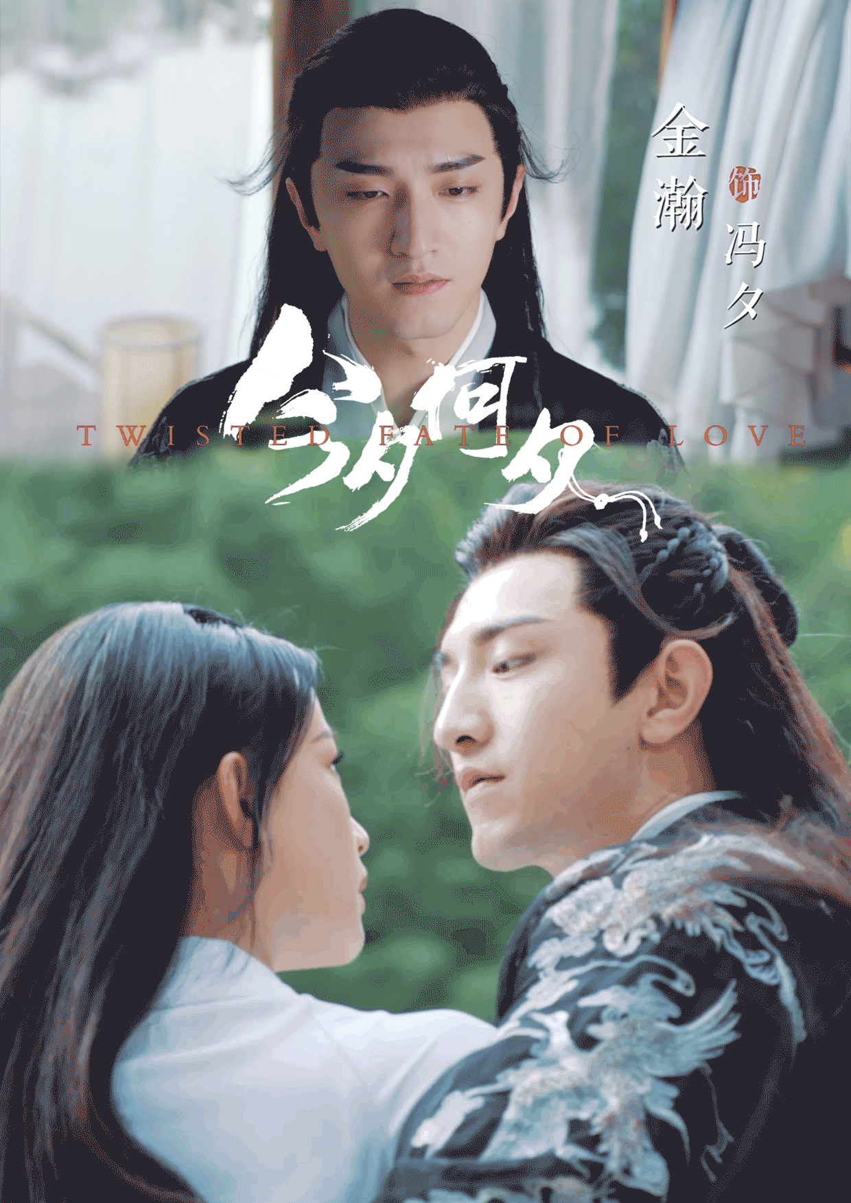 11月熱播陸劇男主角4：金瀚 飾演《今夕何夕》馮夕