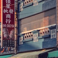 『大欉』國鑫佳星批發商行