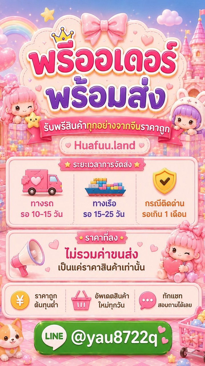 แม่ค้าหัวฟู รับหิ้วจีน Art Toy แลกหยวน