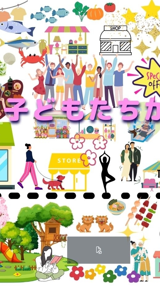 豊島区子育て情報交換チャット