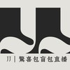 JJ盲包蝦聊區