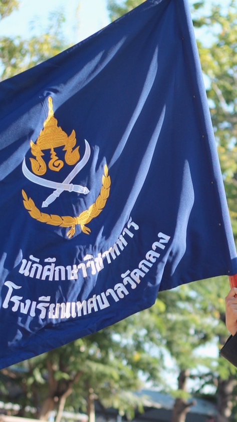 นักศึกษาวิชาทหารโรงเรียนเทศบาลวัดกลาง