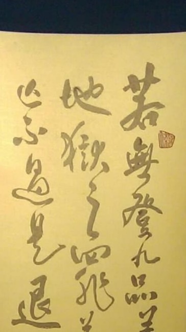 遊於藝