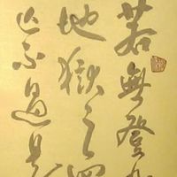 遊於藝