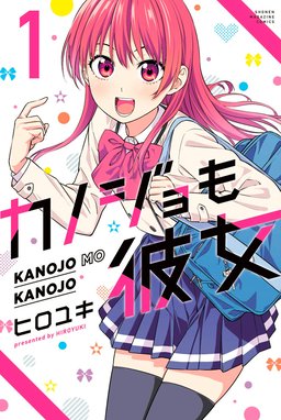 筋欲のカノジョ 漫画 1巻 無料 試し読み 価格比較 マンガリスト