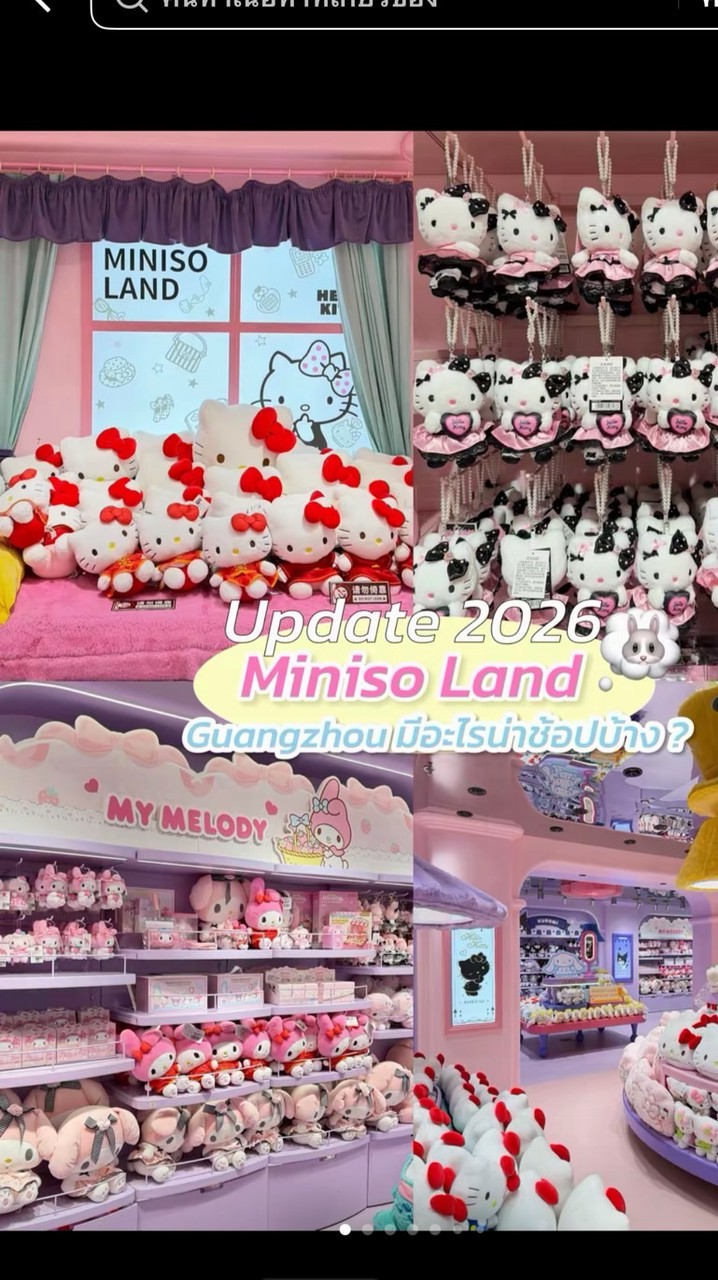 หิ้วของจีน (tagi,miniso land,เสื้อผ้าพส.จีน)