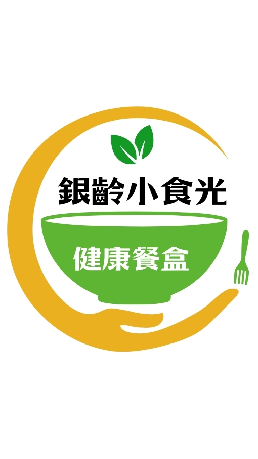 銀齡小食光《健康餐盒》