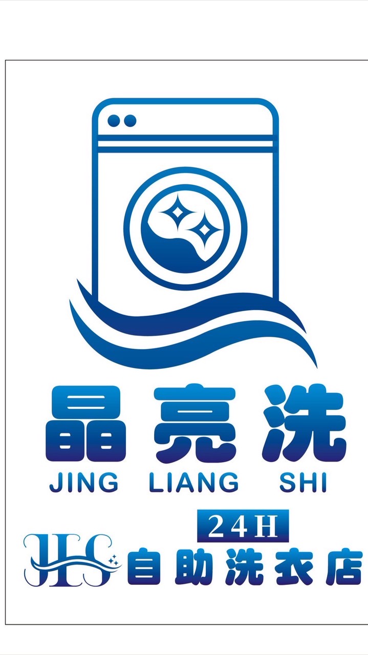 晶亮洗/加水站萬安店