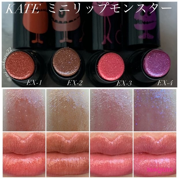 KATE リップモンスター 限定 4個セット EX1 EX2 EX9 EX10 ケイト