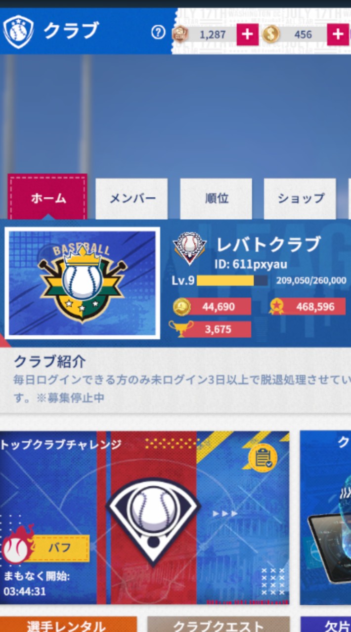レバトクラブ