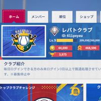 レバトクラブ