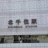 モンハンNOW北千住集会所