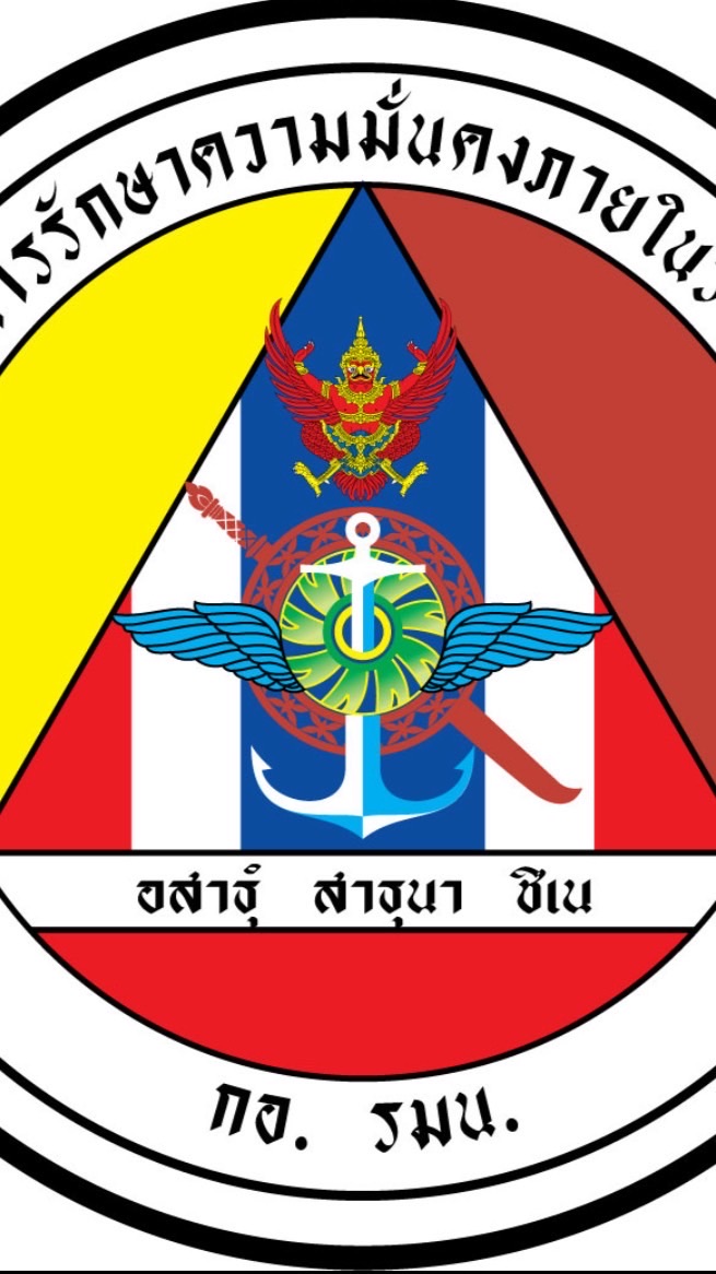 กลุ่มส่งคำสั่งปฏิบัติ-พ้นหน้าที่ กอ.รมน.ส่วนกลาง